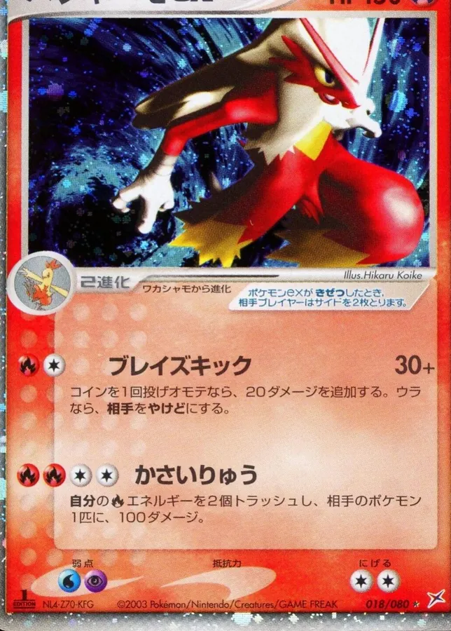 Blaziken ex [1st-Edition]